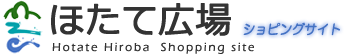 平内町ほたて広場ショッピングサイト